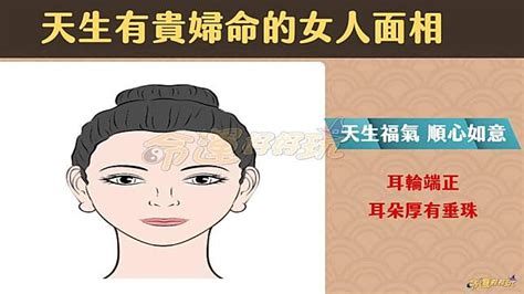 女人福相|天生有富貴命的女人福相